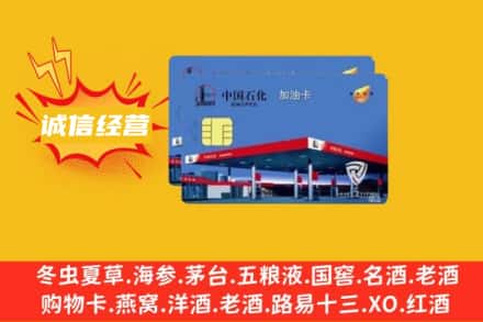 重庆市武隆回收加油卡