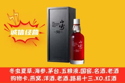 重庆市武隆求购回收山崎洋酒