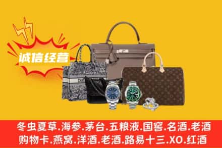 重庆市武隆回收奢侈品