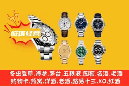 重庆市武隆回收名表