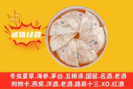 重庆市武隆回收燕窝