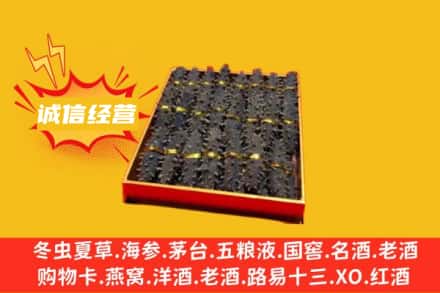 重庆市武隆回收海参