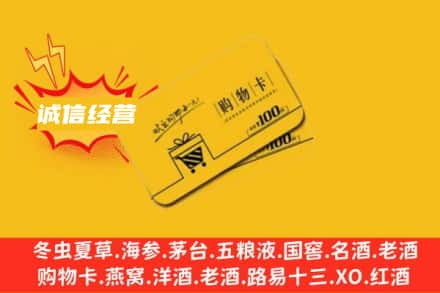 重庆市武隆回收购物卡
