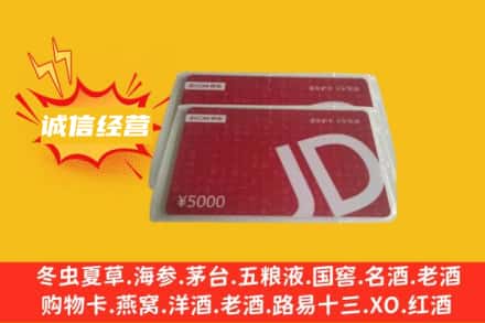 重庆市武隆回收京东卡